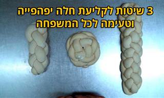 סרטון המציג שיטות לקליעת 3 סוגים של חלה