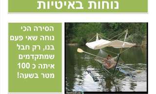 המצאות ביתיות משעשעות