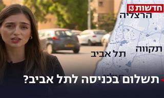 תמונת מצב: האם בקרוב יוטל מס על כניסה לתל אביב עם רכב?