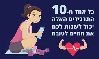 10 תרגילי כושר פשוטים ומומלצים והיתרונות שלהם