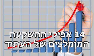 14 אפיקי השקעה שיחוללו מהפכה בעתיד לפי הבנק הגדול האמריקה