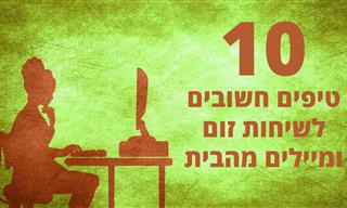 איך לתקשר נכון במייל ובזום כשעובדים מהבית