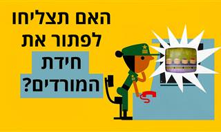 חידת האספקה לבסיס המורדים