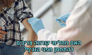 מחקר בריטי מצא מדוע מחלימי קורונה צריכים להתחסן מפני הנגיף