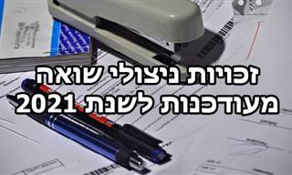 זכויות עדכניות לניצולי שואה בשנת 2021