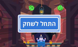 כורה יהלומים: משחק ממכר שלא תצליחו להפסיק לשחק