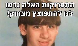 17 תמונות של תסרוקות גרועות ומצחיקות