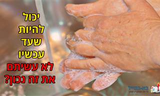 המדריך האינפוגרפי המלא לשטיפת ידיים