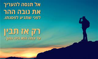 20 רקעים עם משפטי העצמה למחשב ולסמארטפון