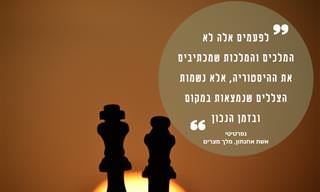 12 ציטוטים של אנשי מלוכה ושליטים בולטים לאורך ההיסטוריה