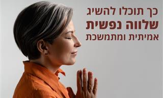 ארבעת ההסכמות: מפת הדרכים שתשחרר את הנפש שלך