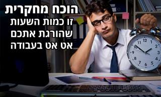 מחקר חדש מוכיח: שעות עבודה מרובות מובילות למוות בטרם עת