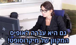 מדריך לשימוש באתר האופיס אונליין