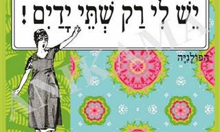 15 משפטים מצחיקים של אימהות פולניות