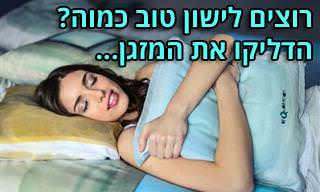 6 תועלות מדהימות שיש לשינה בחדר קריר