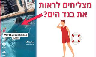 היזהרו מבגד ים בצבע תכלת לילדים