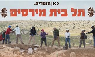 הצצה אל העבר באתר העתיקות תל בית מירסים