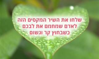 צחוק בגשם: שיר אהבה חורפי ומקסים