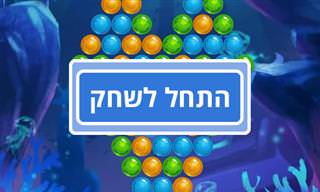משחק: באבלס מסתובב במעמקי הים
