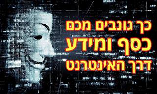 7 הונאות אינטרנט שכדאי להכיר