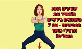 7 תרגילי כושר לשריפת שומנים בשרירי הירך הפנימיים