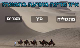 איזו מדינה או עיר מופיעות בתצלום?