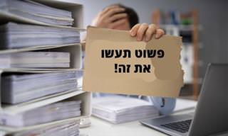 הבדיחה הזו מתחילה במנהל של עסק ששם לב שעובדיו לא ממש עובדים...
