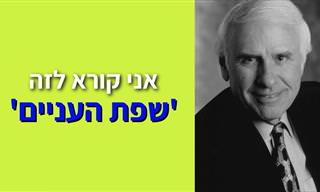 הסיכון שבחוסר לקיחת סיכונים - סרטון מוטיבציה לחיים