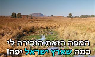 מבחר סרטונים של שמורת טבע, פארקים וגנים לאומיים בישראל במפה אחת!