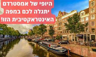 מפה אינטראקטיבית של אמסטרדם