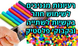 דברים מדהימים שאפשר לעשות עם קשיות לשתייה ובקבוקים מפלסטיק
