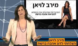 הרצאה נהדרת: איך למצוא אהבה ברשת בגיל מבוגר ובפרק ב'?