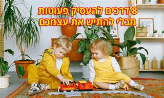 8 פעילויות לפעוטות שמצריכות מעט אנרגיה מההורים