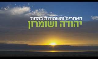 האתרים והשמורות במחוז יהודה ושומרון