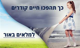 10 דברים שעליכם לוותר עליהם כדי לחזור למסלול הנכון