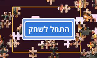 משחק: פאזל חדש בכל יום!