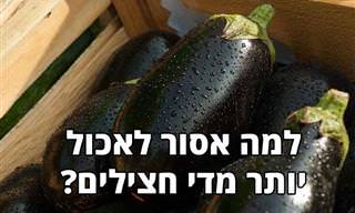 13 עובדות מדהימות ומפתיעות על הפירות והירקות שכולנו אוהבים
