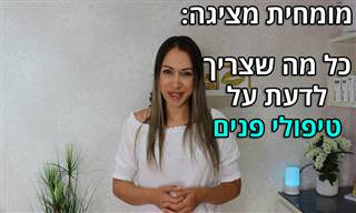 טיפולי פנים – כל מה שצריך לדעת בנושא