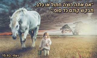 15 עצות מצחיקות לחיים מפי ילדים
