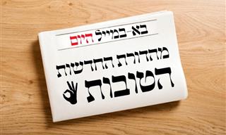 8 חדשות טובות מרחבי העולם