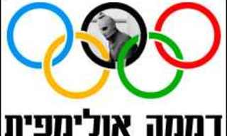 דממה אולימפית