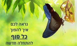 9 כללים שהופכים כל סוף להתחלה אמיתית של משהו חדש