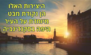17 תמונות צבעי מים החושפות את סטוקהולם כמו שטרם ראית אותה