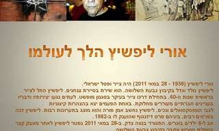 יצירותיו של אורי ליפשיץ ז