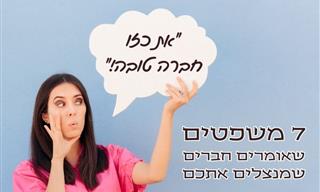 7 משפטים שאומרים חברים שמנצלים אתכם