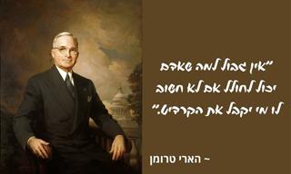 15 ציטוטים מפי נשיאי ארה