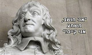 13 מציטוטיו הגדולים של רנה דקארט