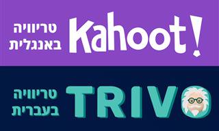 מדריך לשימוש בפלטפורה הישראלית בסגנון Kahoot ליצירת חידונים אינטראקטיביים