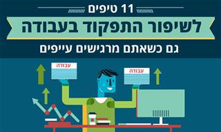 11 טיפים לשיפור התפקוד בעבודה גם כשאתם מרגישים עייפים