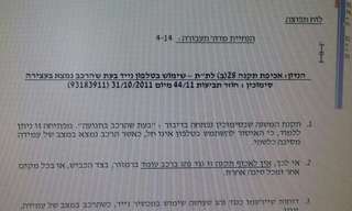 שינוי נהלים במשטרת ישראל